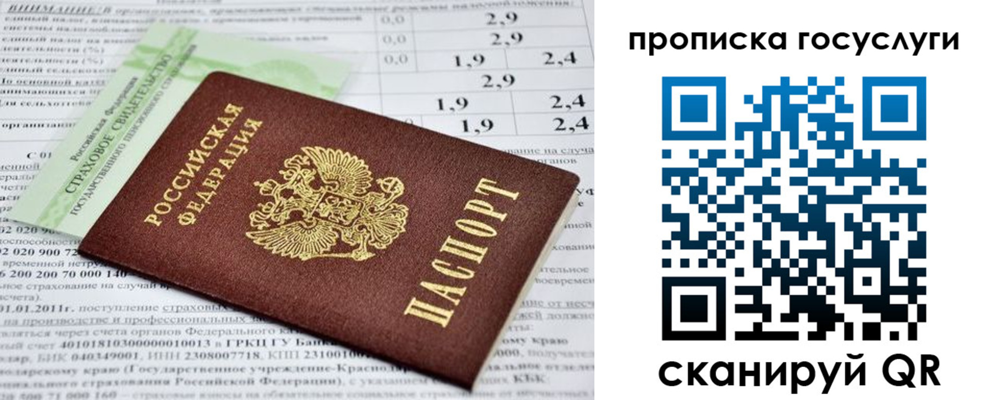 прописка паспорт в Инзе