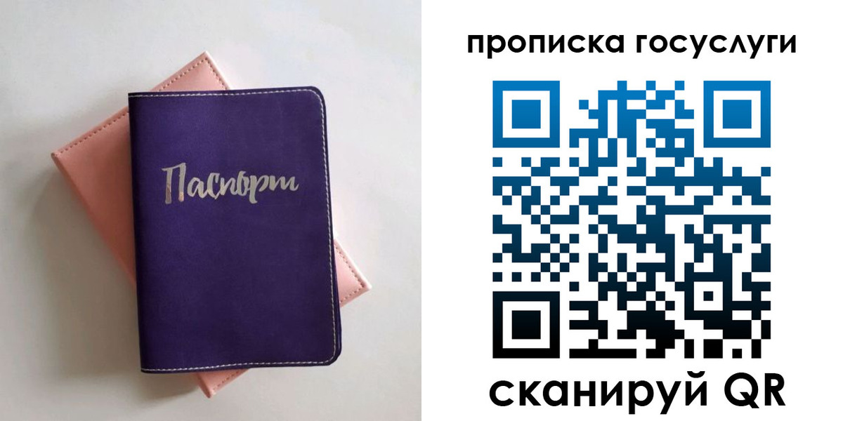 прописка для школы в Инзе