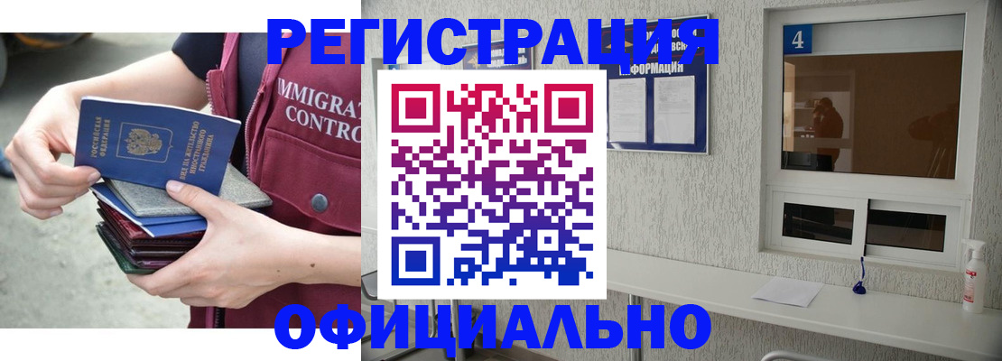 временная регистрация купить в Инзе