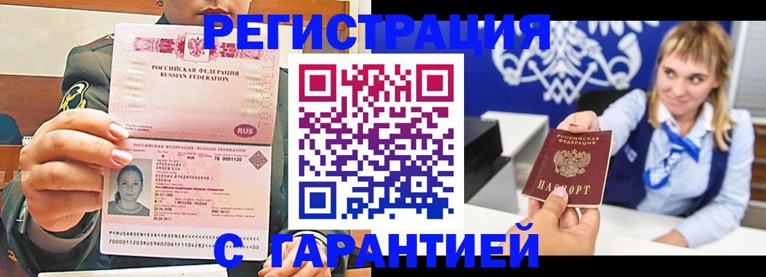 прописка для кредита в Инзе